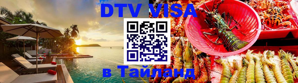 Сколько стоит DTV виза — актуальные цены, оформление даже без документов - 